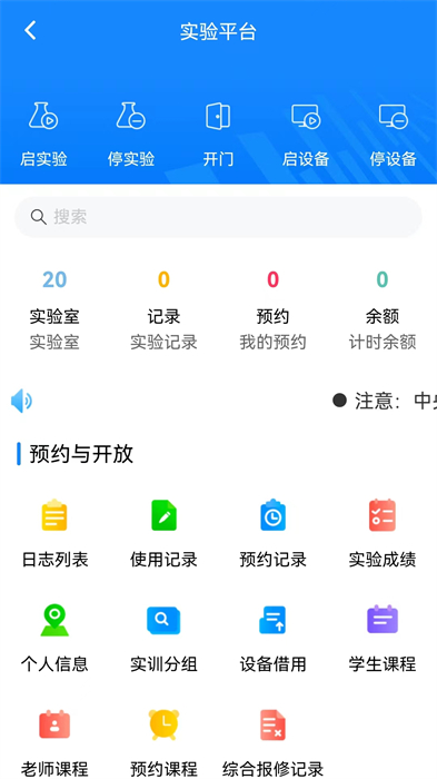 依盛校园 v2.1.23.02 安卓版2