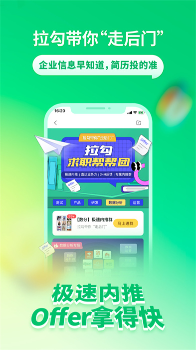 拉勾網(wǎng)招聘app v8.25.0 官方安卓版 1