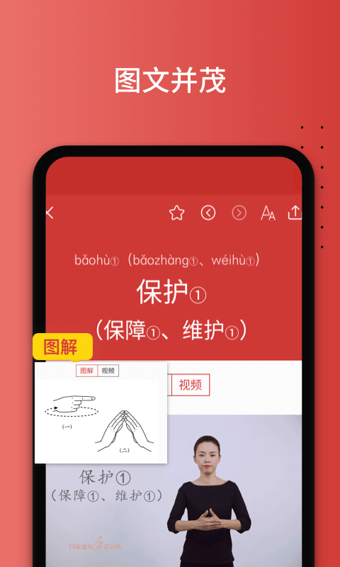 國家通用手語詞典 v2.0.30 安卓版 1