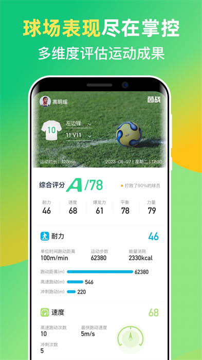 茵戰(zhàn)手機(jī)客戶端 v8.5.0 安卓版 1