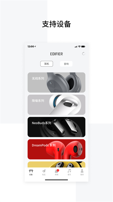 edifier connect漫步者耳机软件 v8.3.28 安卓版0