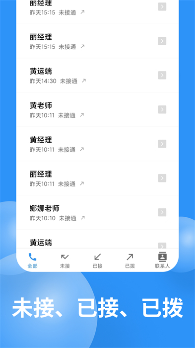 超級通話記錄 v1.0.6 最新版 1