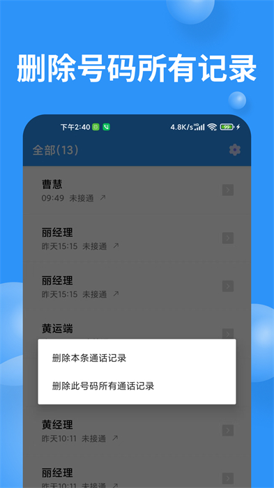 超級通話記錄 v1.0.6 最新版 2