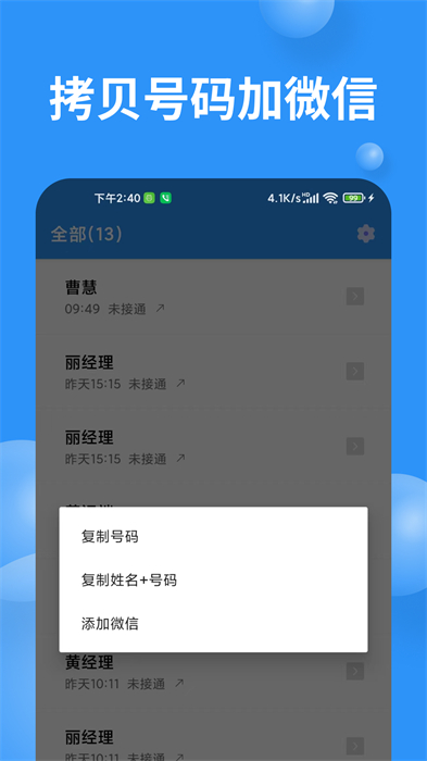 超級通話記錄 v1.0.6 最新版 0