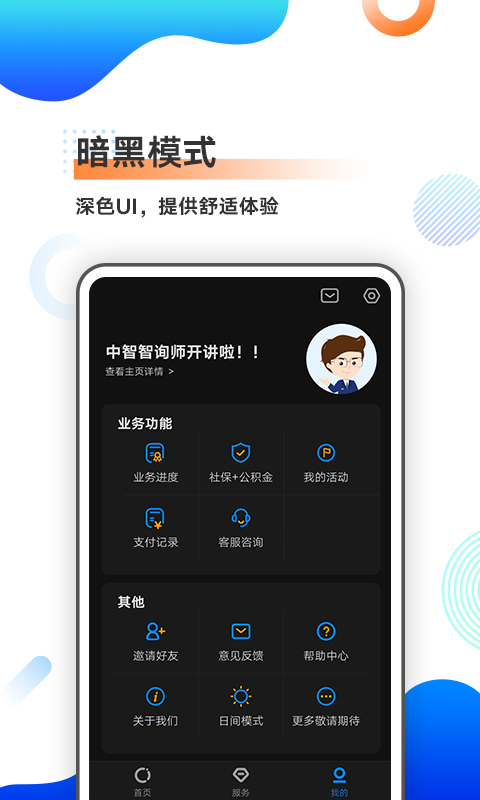 中智北京app官方版 v3.0.5 最新安卓版3