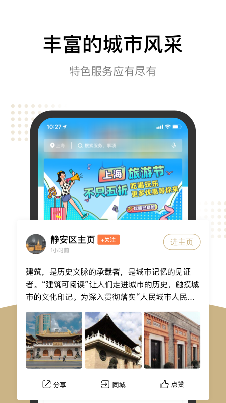 上海随申办市民云app v7.6.1 官方安卓版3