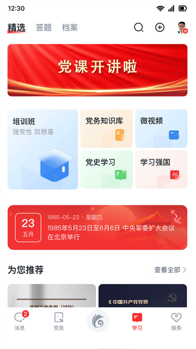 云嶺先鋒綜合服務(wù)平臺(tái) v3.0.1 官方安卓版 2