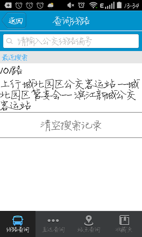 靖江智能掌上公交app v2.2.8 官方安卓版2