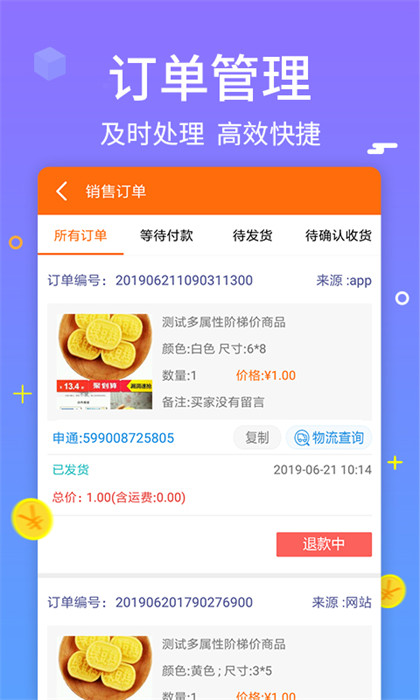 义乌购商户版app v3.6.6 安卓版1