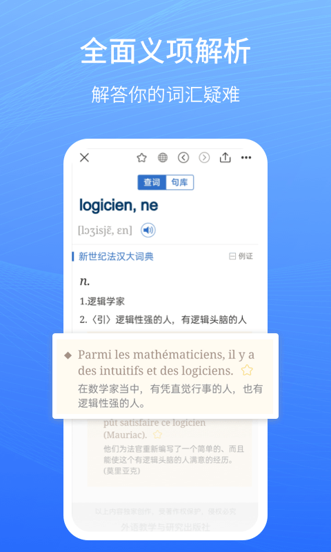外研社法語大詞典客戶端 v4.3.0 安卓版 1