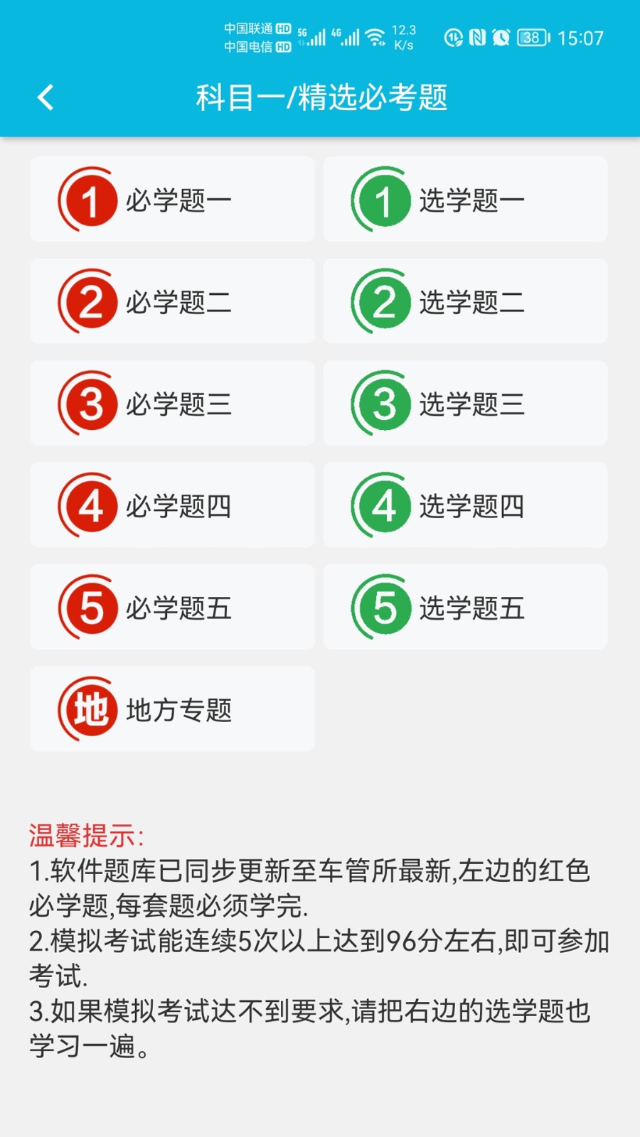 神通駕考app0