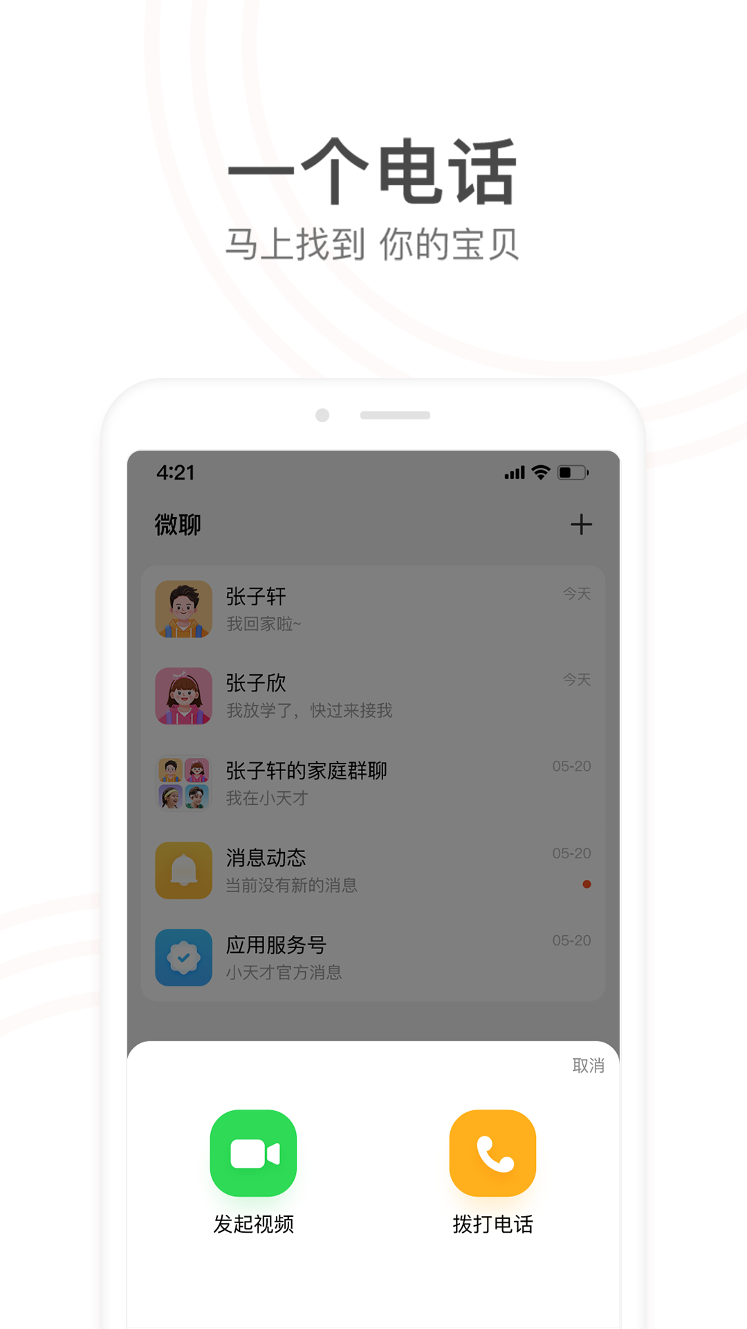 小天才app软件 v9.14.00 官方安卓版0