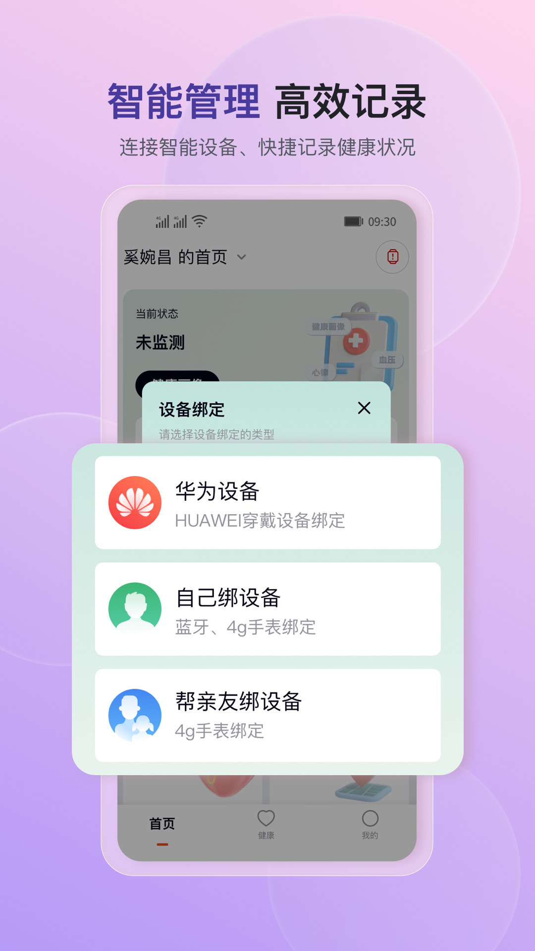 心泰健康管理平台 v1.6.8 安卓版0