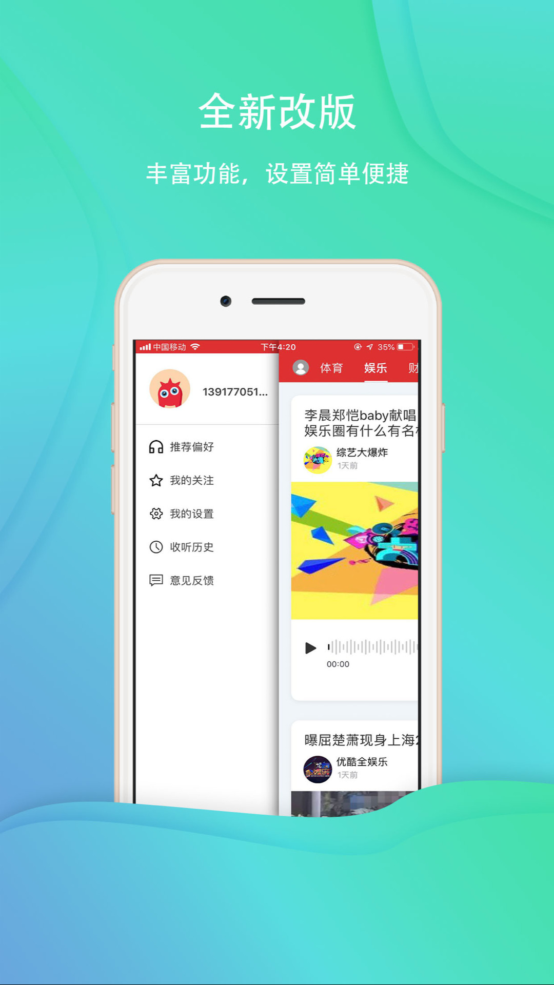 乐听头条新闻app v3.2.6 官方安卓版0
