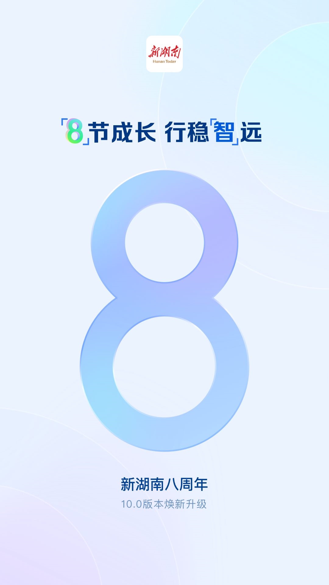 新湖南客户端 v10.2.4 官方安卓版4