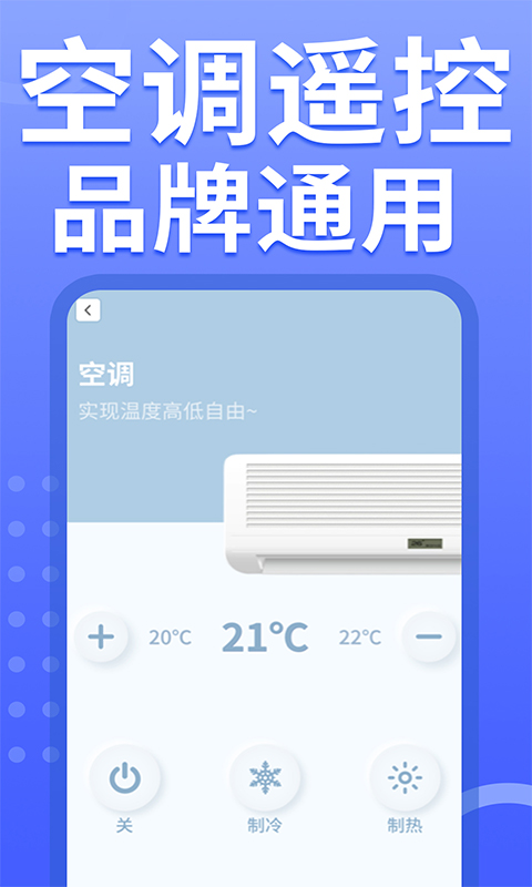 美空调遥控器app v1.3.7 安卓版1