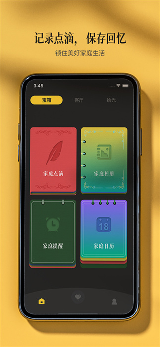 家庭記 v1.2.16 最新版 1