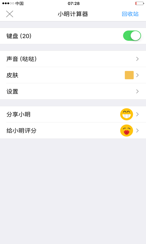 小明計(jì)算器手機(jī)版 v8.3 安卓版 4