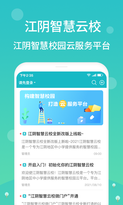 江阴教育网络课堂 v2.7.19 免费安卓版0