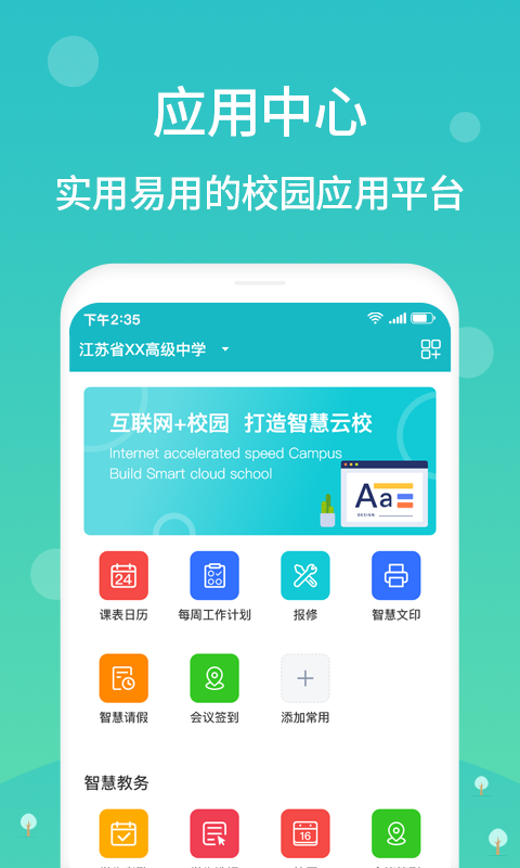 江阴教育网络课堂 v2.7.19 免费安卓版2
