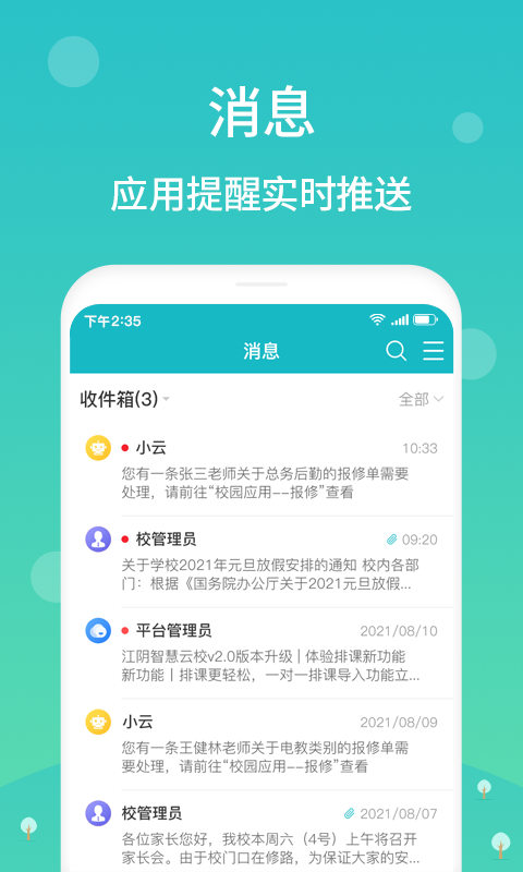 江阴教育网络课堂 v2.7.19 免费安卓版1