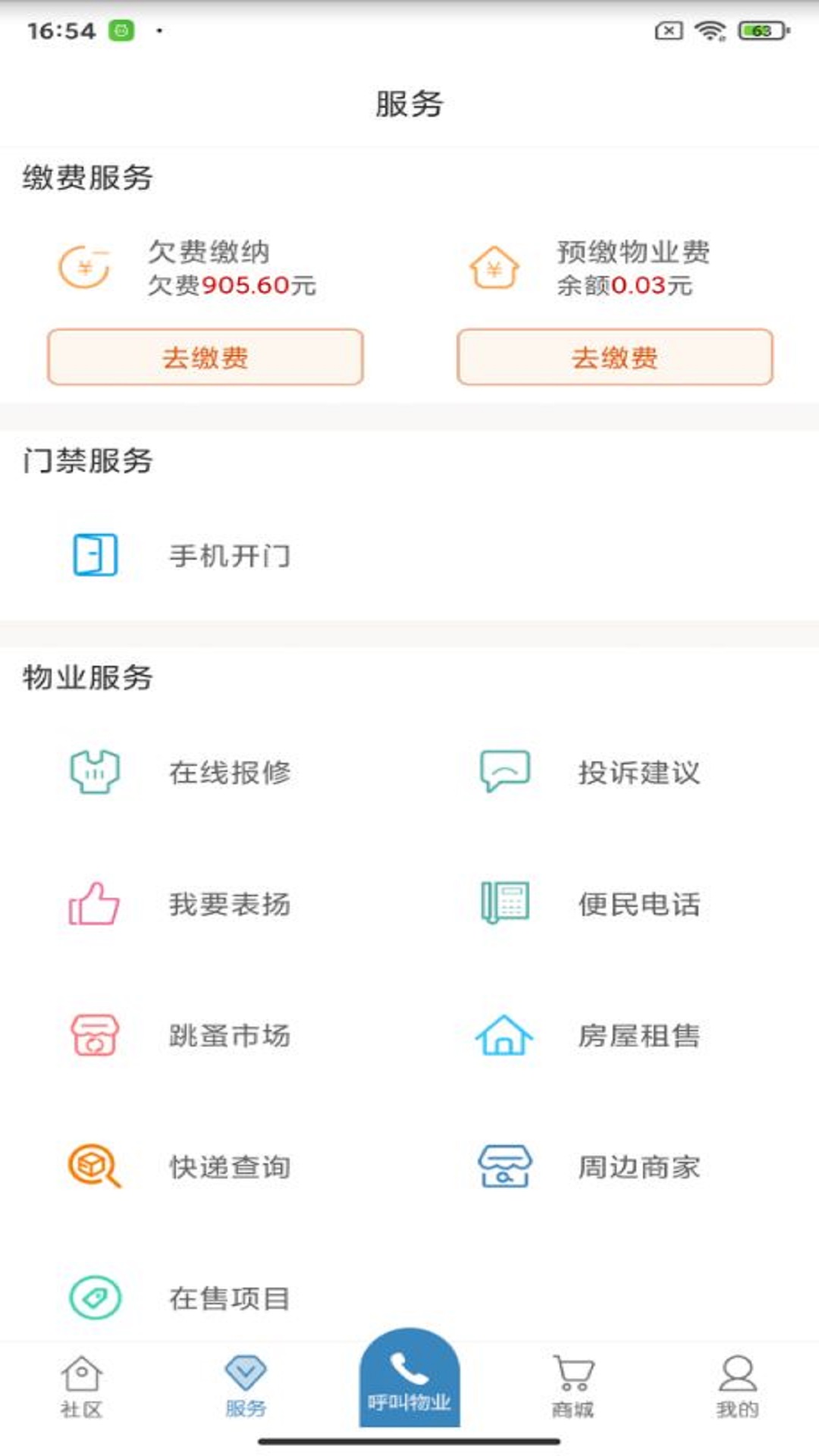 保利悠悅薈 v2.6.1 安卓版 2