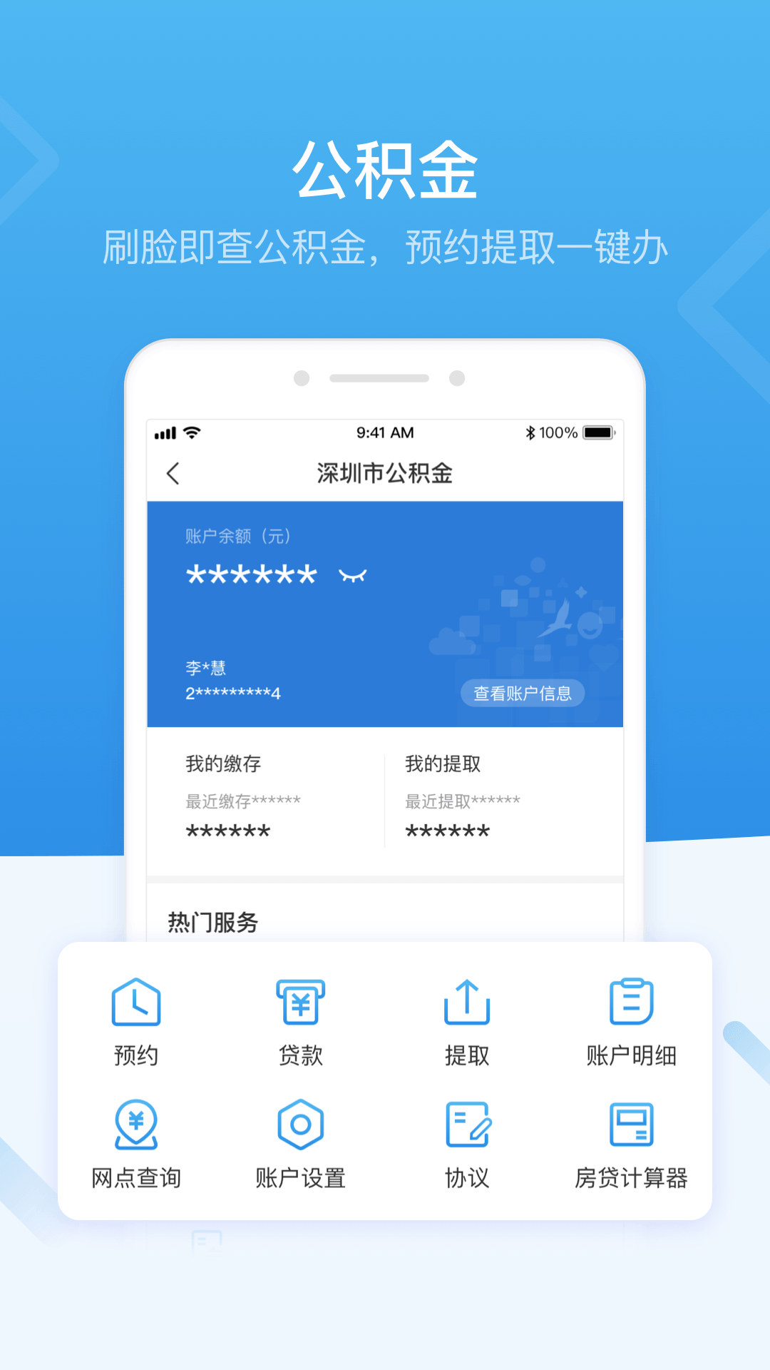 i深圳(深圳市统一政务服务app) v2.5.4 安卓版3