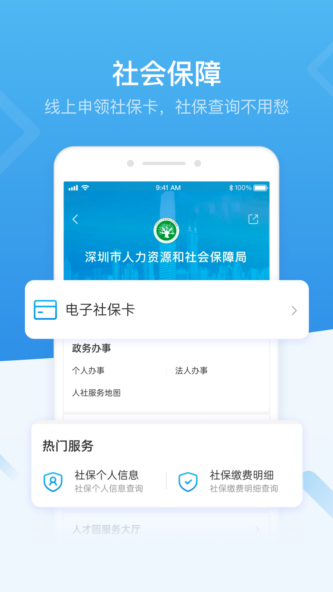 i深圳(深圳市统一政务服务app) v2.5.4 安卓版4