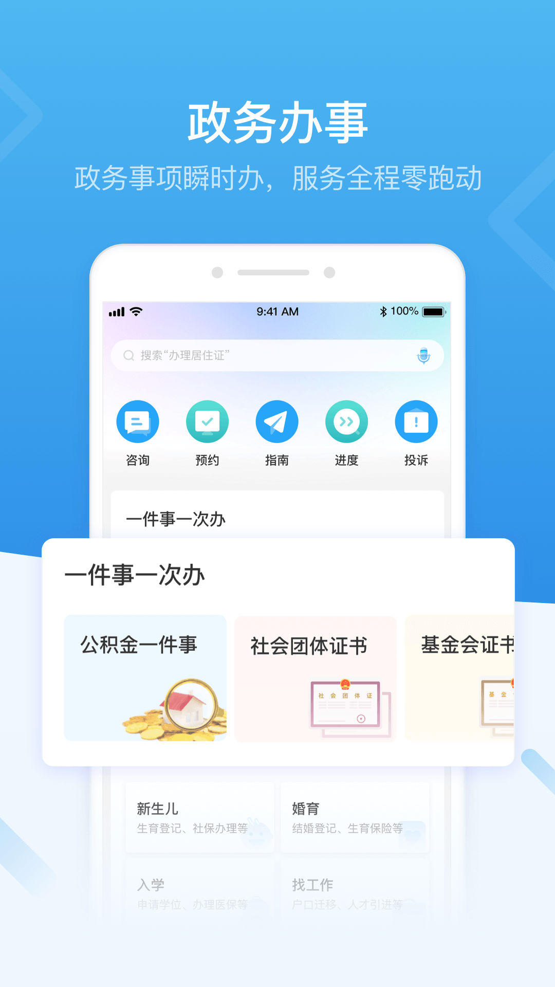 i深圳(深圳市统一政务服务app) v2.5.4 安卓版2