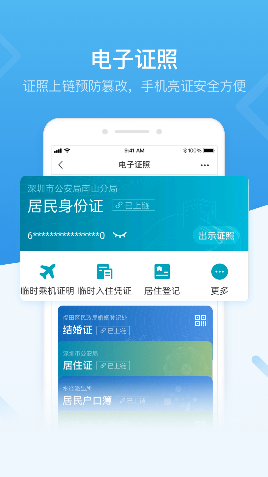 i深圳(深圳市统一政务服务app) v2.5.4 安卓版1