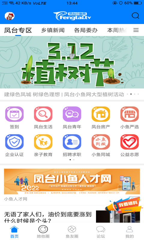 凤台小鱼网app v6.1.6 安卓版2