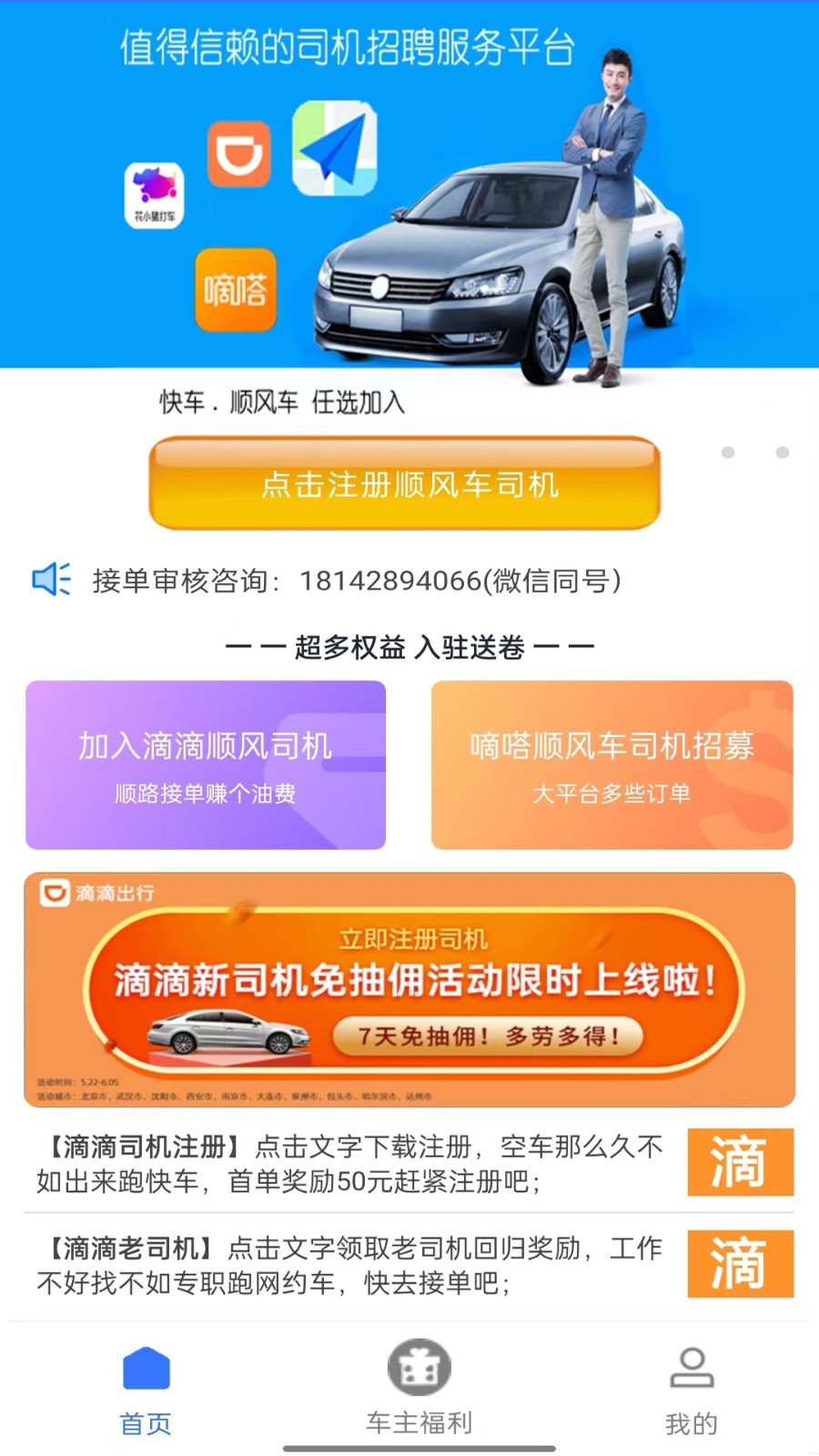 顺风车主平台 v5.36.70 安卓版0