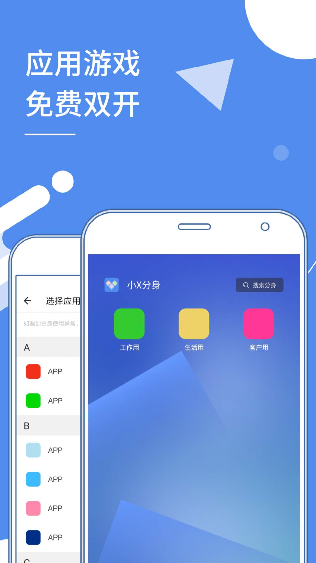 小x分身app官方(原多开分身) v30.2 安卓版1