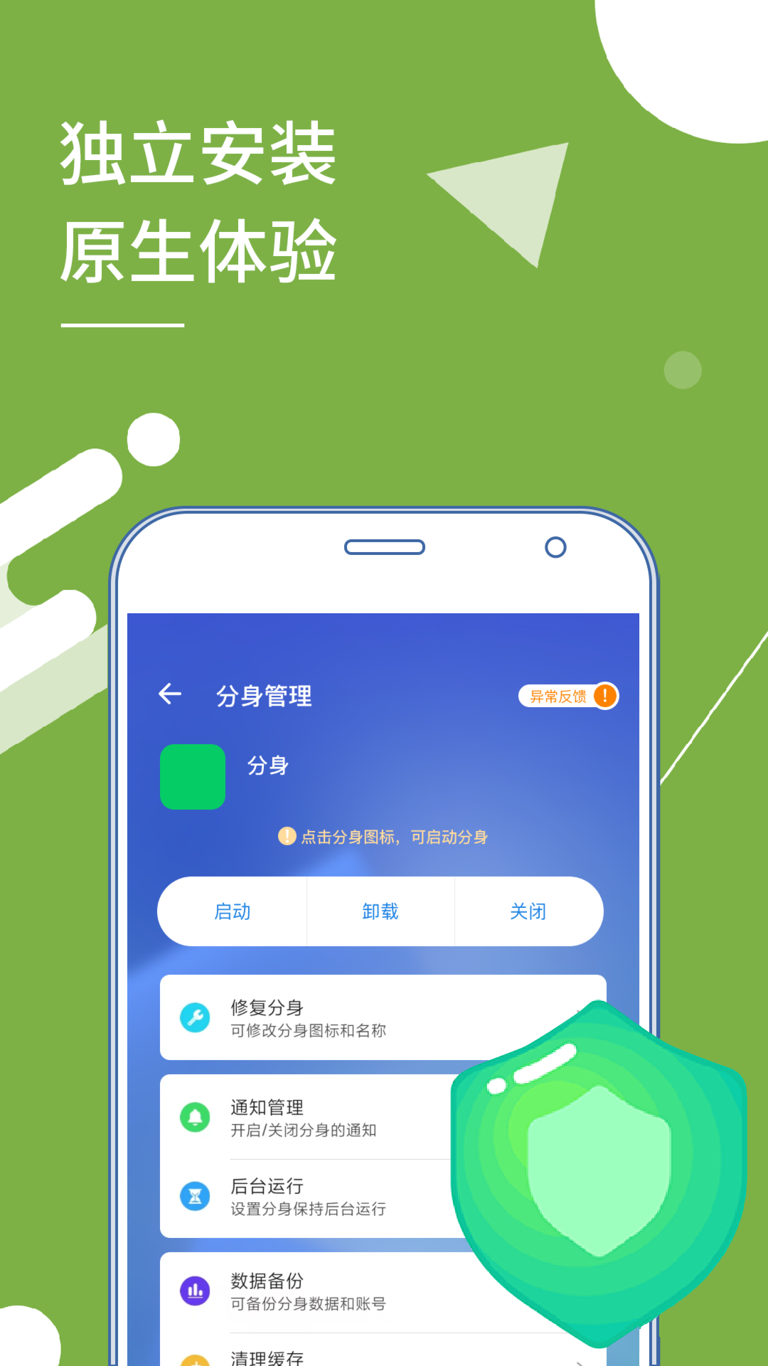 小x分身app官方(原多开分身) v30.2 安卓版3