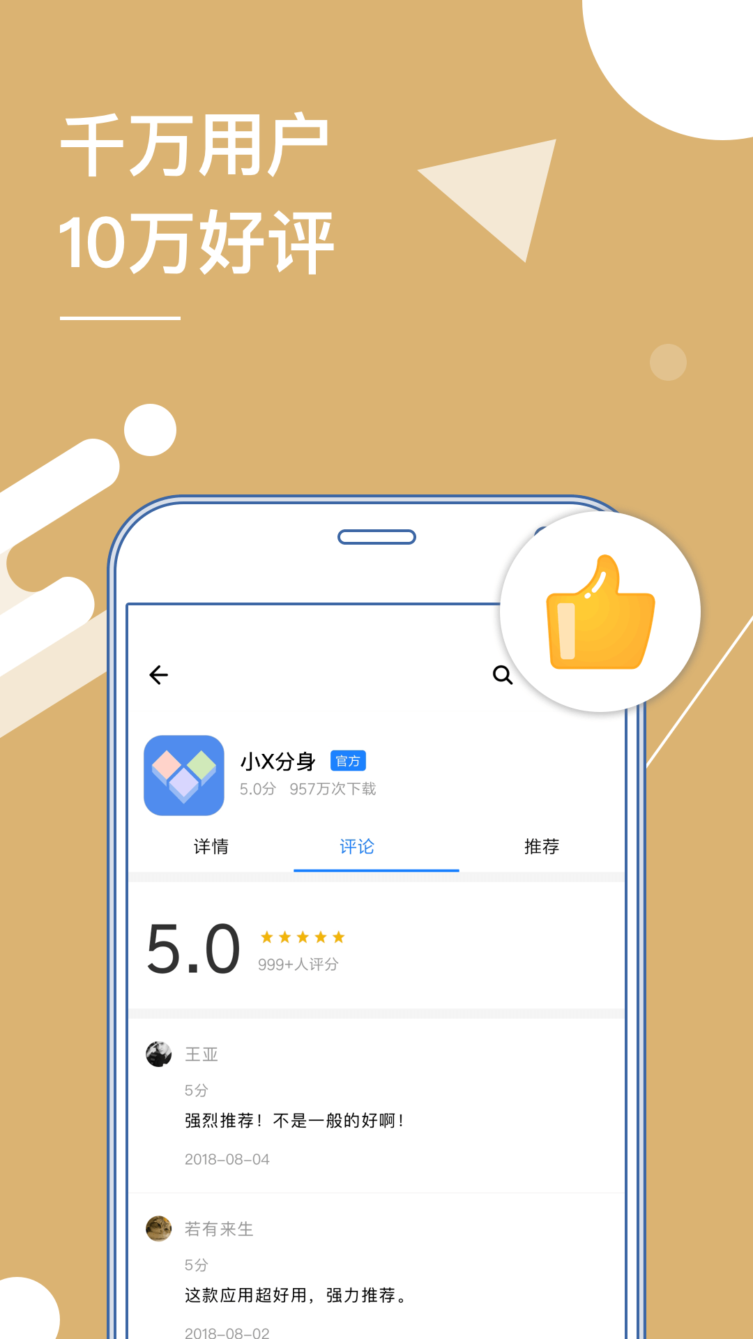 小x分身app官方(原多开分身) v30.2 安卓版2