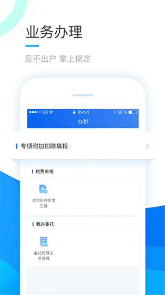 个人所得税申报ios版 v1.10.1 官方iphone手机版0