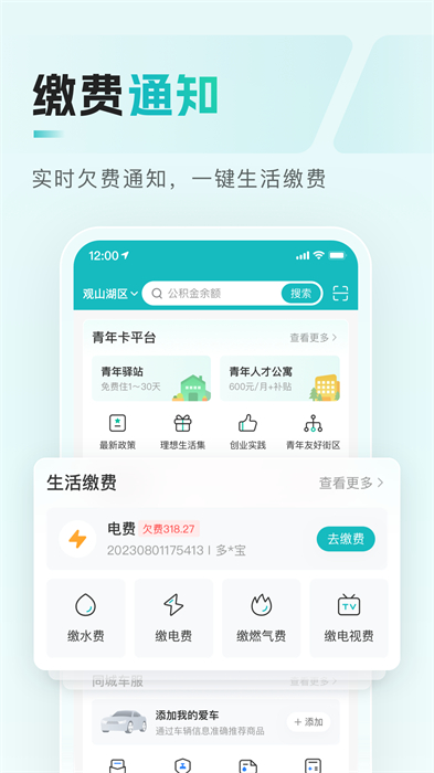 贵州便民缴费平台(多彩宝) v8.0.5 安卓版3