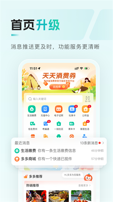 贵州便民缴费平台(多彩宝) v8.0.5 安卓版1