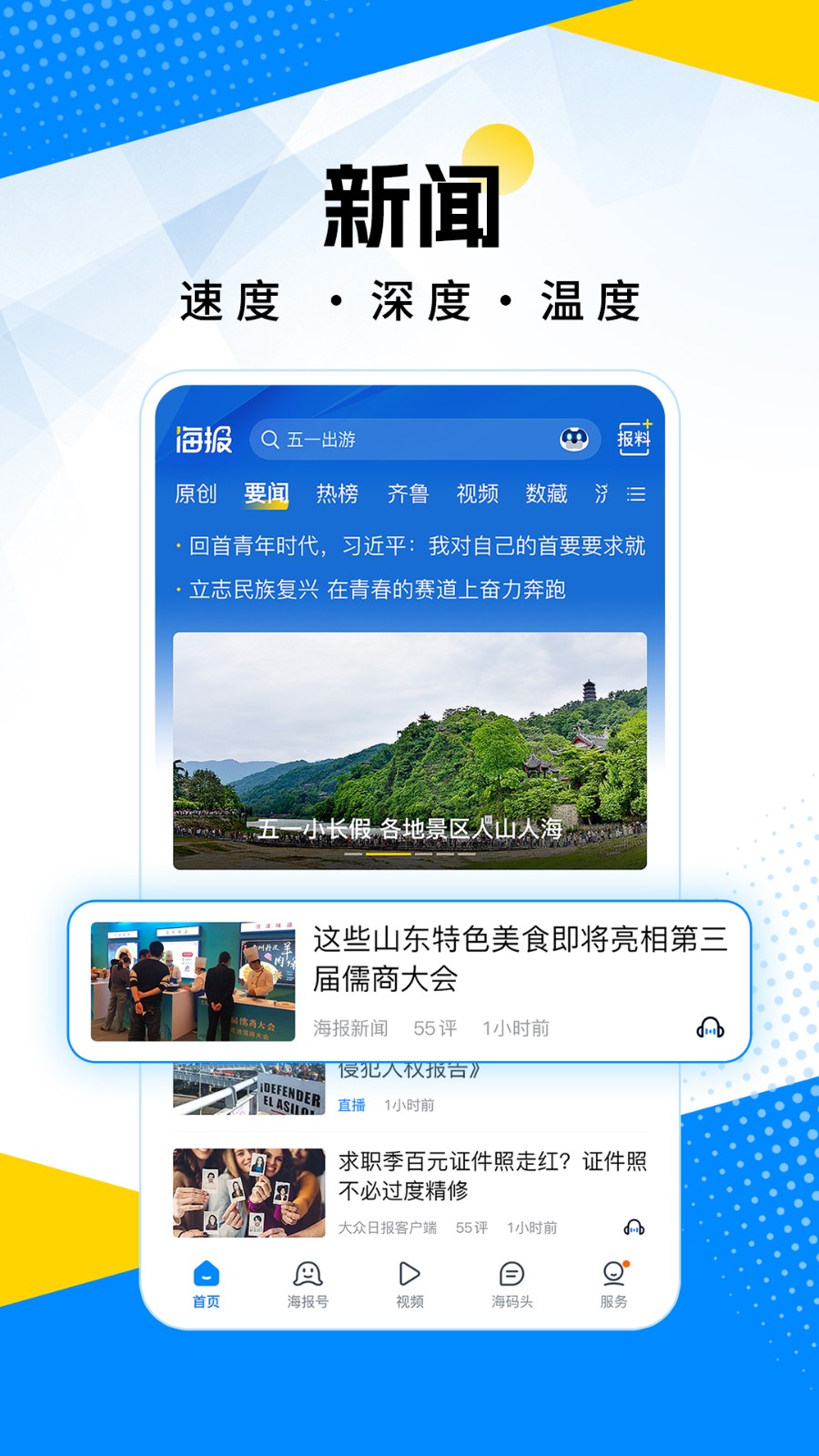 山东海报新闻客户端 v10.5.1 官方安卓版3
