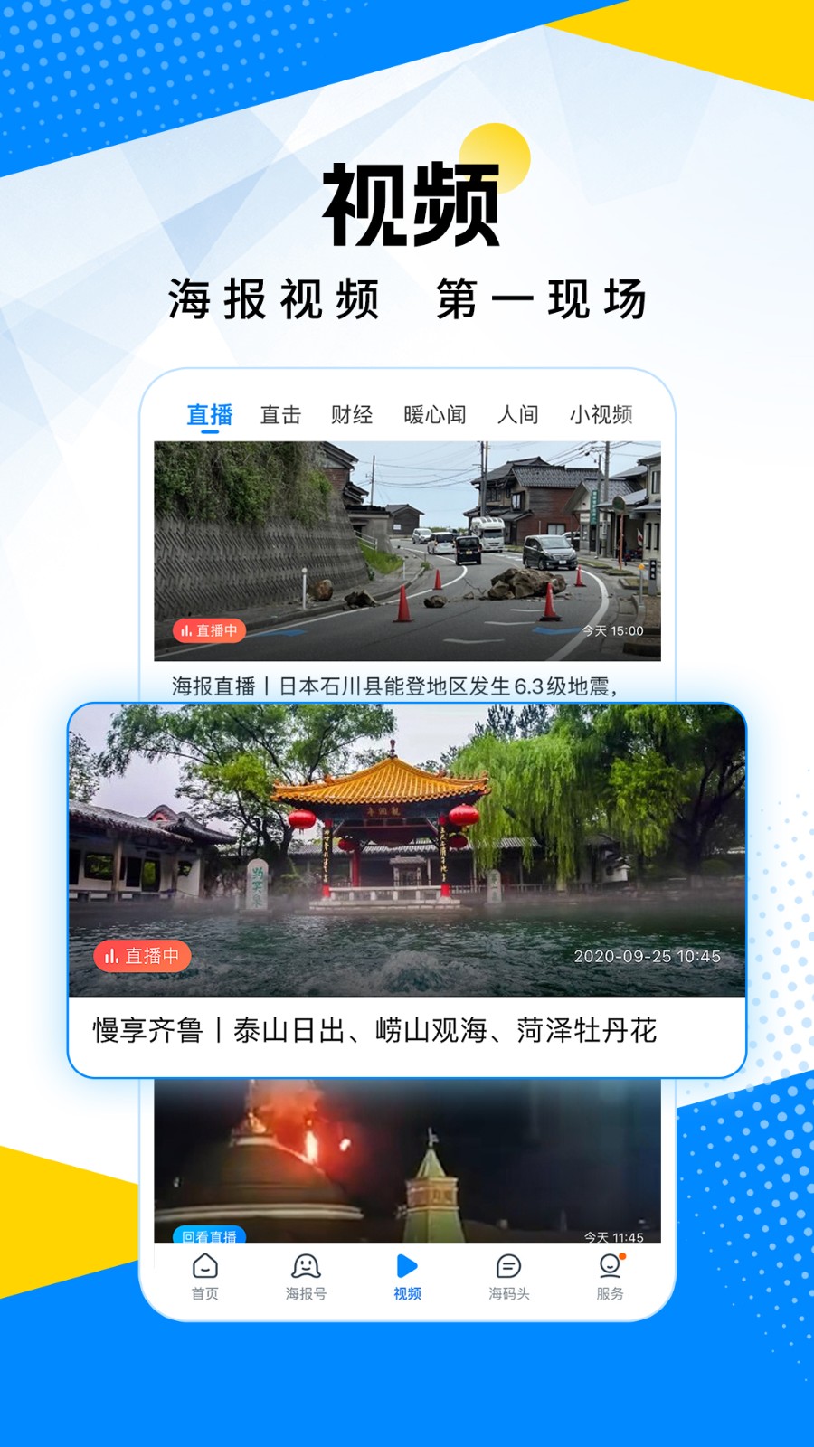 山东海报新闻客户端 v10.5.1 官方安卓版1