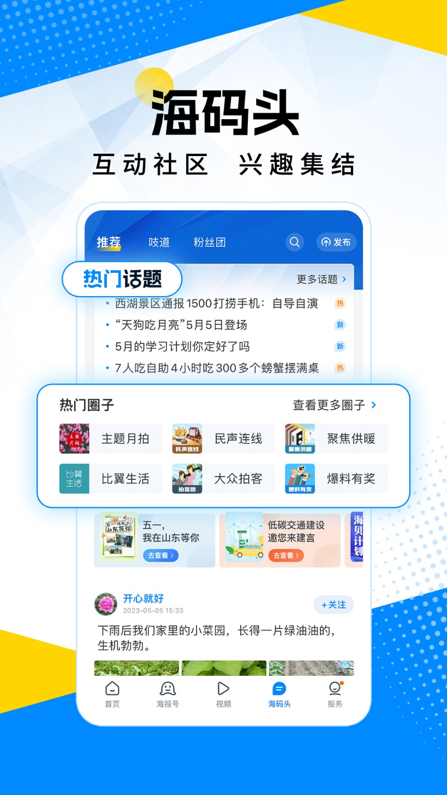 山东海报新闻客户端 v10.5.1 官方安卓版4