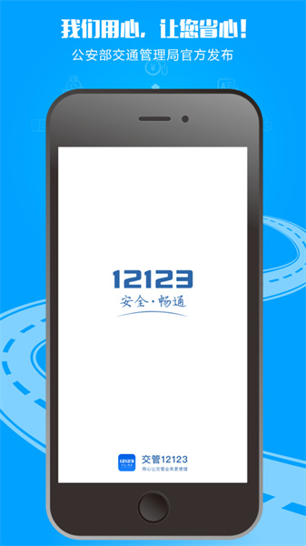 交管12123ios版 v3.1.0 官方iphone手机版5