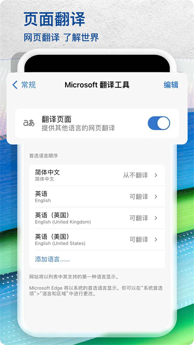 microsoft edge手機(jī)版app2