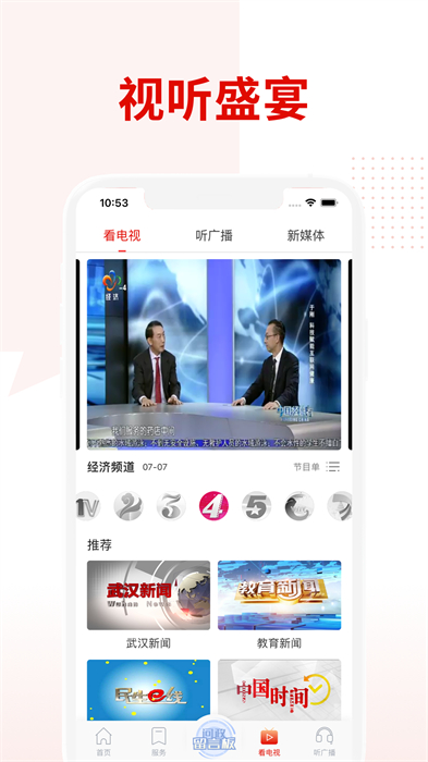 掌上武汉app电视问政投票平台 v6.2.7 安卓版3