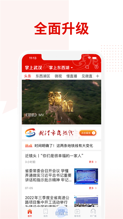 掌上武汉app电视问政投票平台 v6.2.7 安卓版2