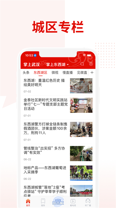 掌上武汉app电视问政投票平台 v6.2.7 安卓版1