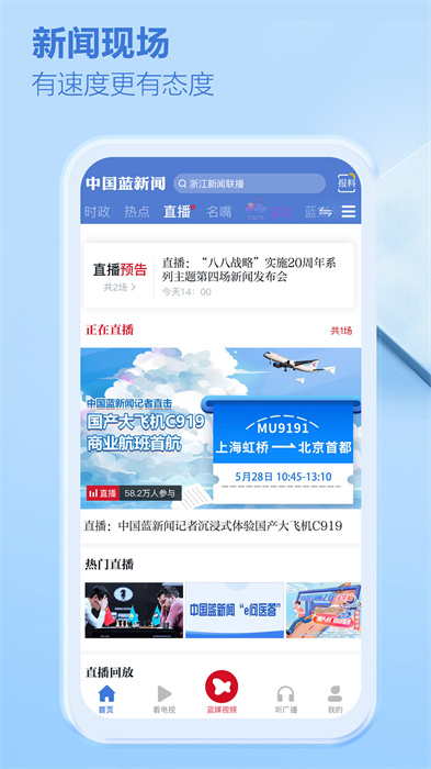 中国蓝新闻客户端 v11.3.3 官方安卓版2