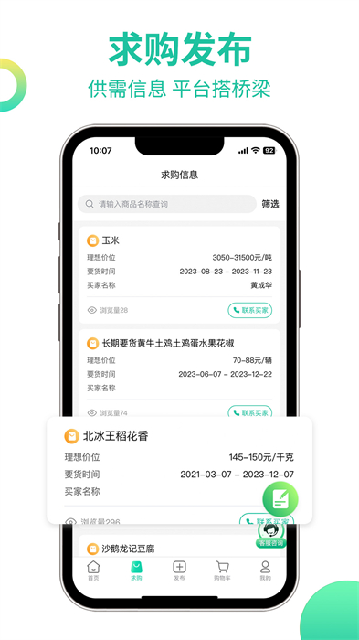 贵州农产品交易平台 v2.7.7.0 安卓版3