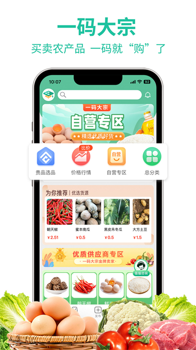 贵州农产品交易平台 v2.7.7.0 安卓版2