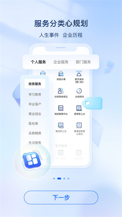i厦门app最新版 v7.0.8 官方安卓版2